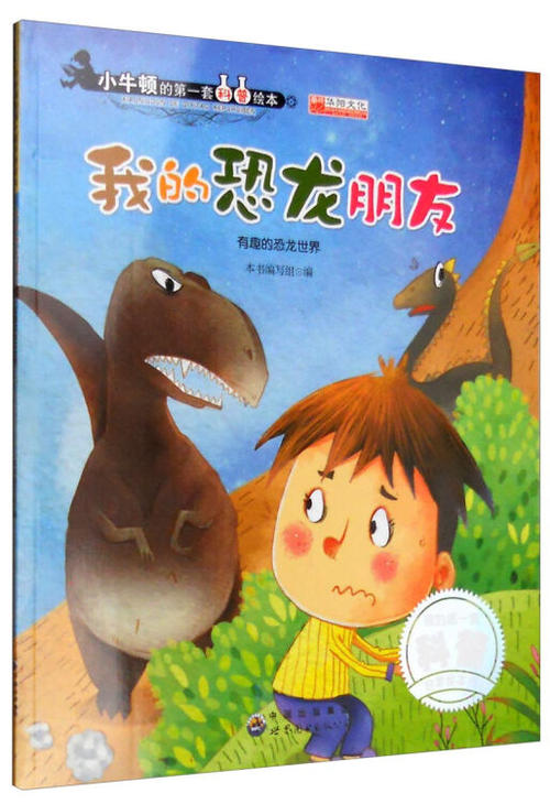 《我的恐龙朋友》LRC歌词 《我的恐龙朋友》(洪鑫睿)歌词555uuu下载