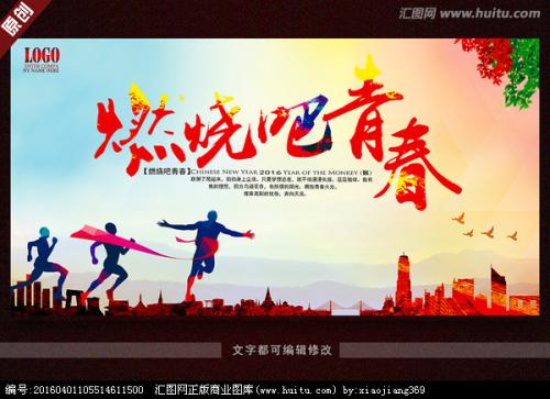 《燃烧吧青春》LRC歌词 《燃烧吧青春》(何洁)歌词555uuu下载
