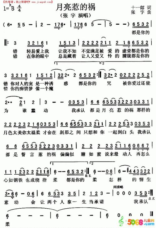 《月亮惹的祸(live版)》(张宇)歌词555uuu下载