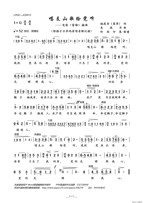 《唱支山歌给党听》(张芯)歌词555uuu下载