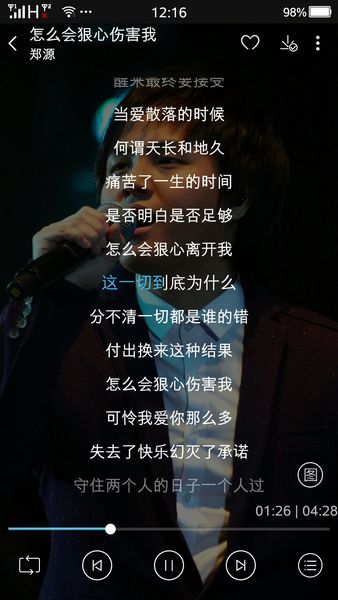 《怎么会狠心离开我》LRC歌词 《怎么会狠心离开我》(贺金)歌词555uuu下载