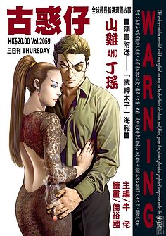 《蛊惑仔儿》LRC歌词 《蛊惑仔儿》(郑毅)歌词555uuu下载