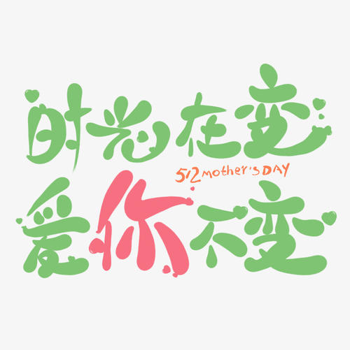 《爱你不变》LRC歌词 《爱你不变》(刘大瑞)歌词555uuu下载