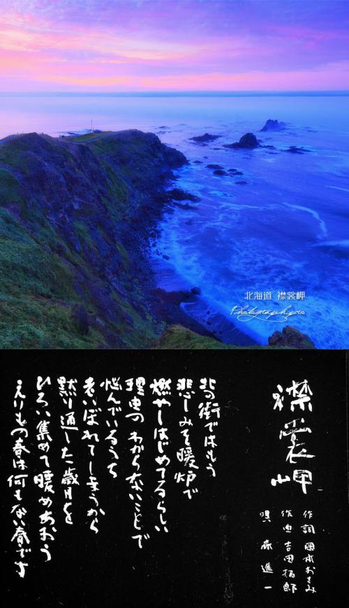 《襟裳岬(日)》LRC歌词 《襟裳岬(日)》(吉井和哉)歌词555uuu下载