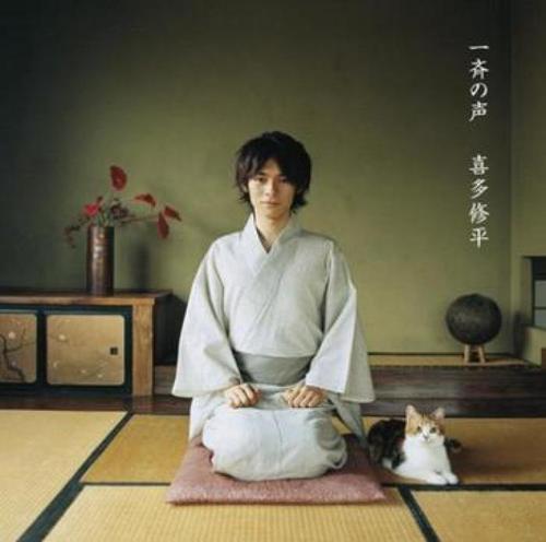 《一斉の声 (TVサイズ)》LRC歌词 《一斉の声 (TVサイズ)》(喜多修平)歌词555uuu下载