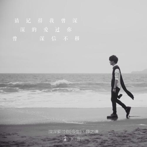 《深深爱过你》LRC歌词 《深深爱过你》(任军太)歌词555uuu下载