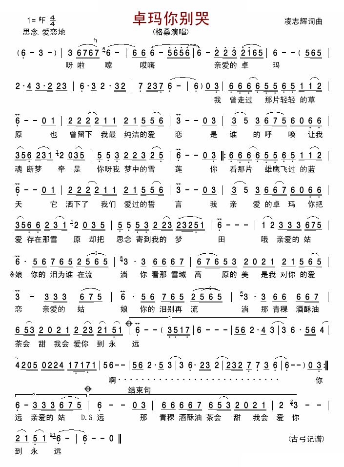 《卓玛你别哭》LRC歌词 《卓玛你别哭》(格桑杰)歌词555uuu下载