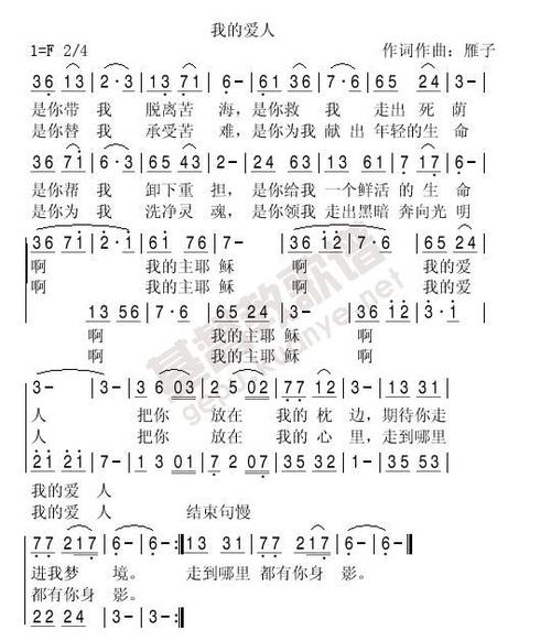 《我的爱人》LRC歌词 《我的爱人》(听月)歌词555uuu下载