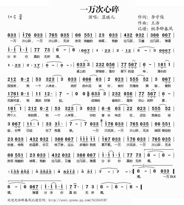 《一万次心碎》LRC歌词 《一万次心碎》(蓝,琪,儿)歌词555uuu下载