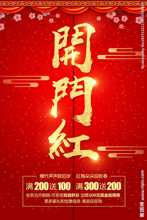《开门红》LRC歌词 《开门红》(火风)歌词555uuu下载