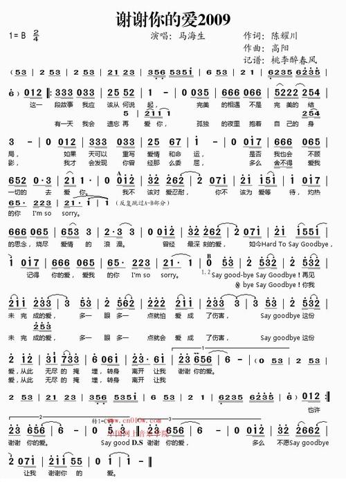 《谢谢你的爱2009》LRC歌词 《谢谢你的爱2009》(马海生)歌词555uuu下载