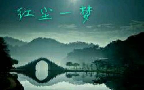 《红尘一梦》LRC歌词 《红尘一梦》(李越波)歌词555uuu下载