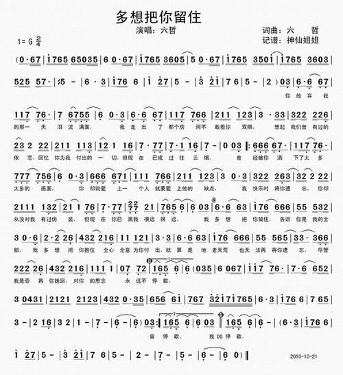 《多想把你留住》LRC歌词 《多想把你留住》(曾春年)歌词555uuu下载