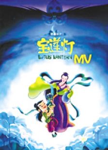 《宝莲灯》LRC歌词 《宝莲灯》(庞龙)歌词555uuu下载