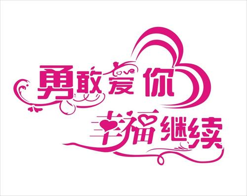 《勇敢爱》LRC歌词 《勇敢爱》(安又琪)歌词555uuu下载