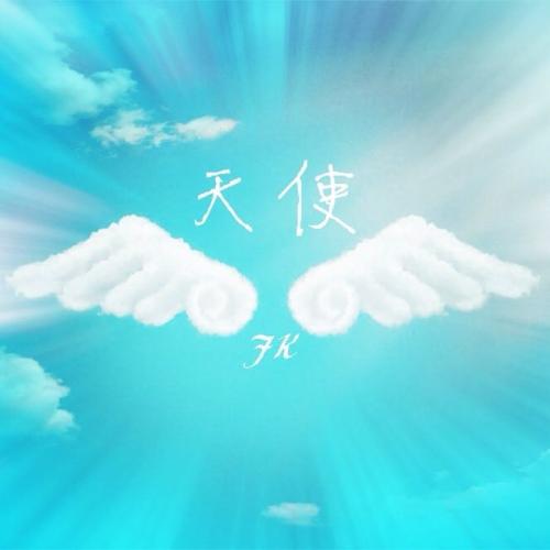《每一个孩子都是一个天使》LRC歌词 《每一个孩子都是一个天使》(马澜馨)歌词555uuu下载
