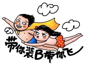 《带你装逼带你飞》(腊肉兄弟)歌词555uuu下载