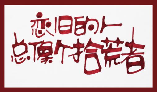 《爱的呼啦啦》LRC歌词 《爱的呼啦啦》(王小迷)歌词555uuu下载