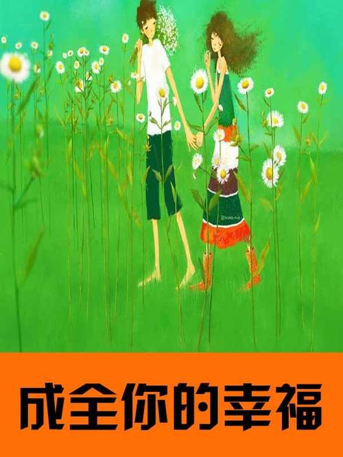 《我的幸福与你有关》LRC歌词 《我的幸福与你有关》(庄心妍)歌词555uuu下载