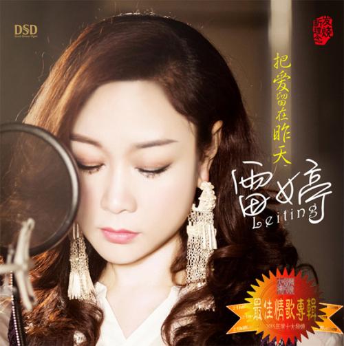 《把爱留在昨天》LRC歌词 《把爱留在昨天》(蔡晓)歌词555uuu下载