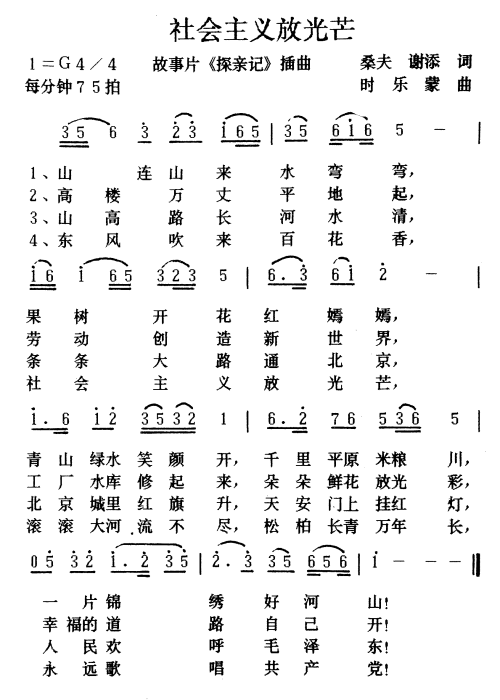 《社会主义放光芒》LRC歌词 《社会主义放光芒》(群星)歌词555uuu下载