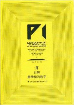《π》LRC歌词 《π》(严爵)歌词555uuu下载