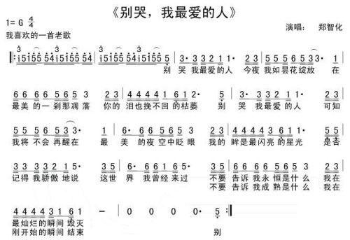《别哭我最爱的人》LRC歌词 《别哭我最爱的人》(孙露)歌词555uuu下载