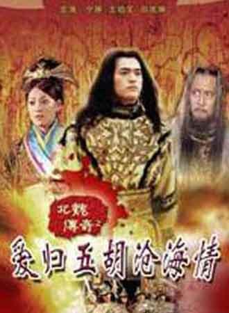 《爱的不老传奇》LRC歌词 《爱的不老传奇》(望海高歌)歌词555uuu下载