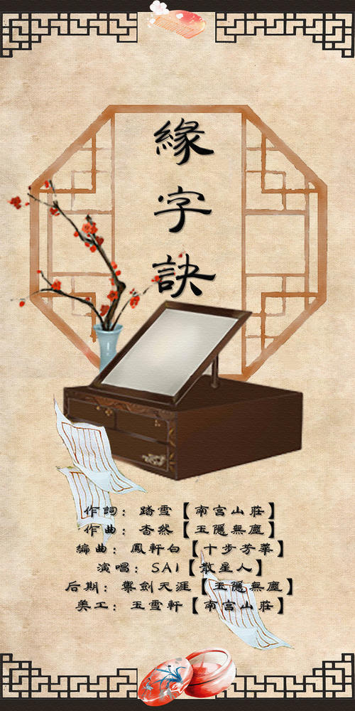 《缘字未诀》LRC歌词 《缘字未诀》(王爱华)歌词555uuu下载