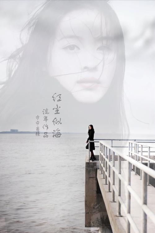《红尘如海》LRC歌词 《红尘如海》(寂悸,冷雨)歌词555uuu下载