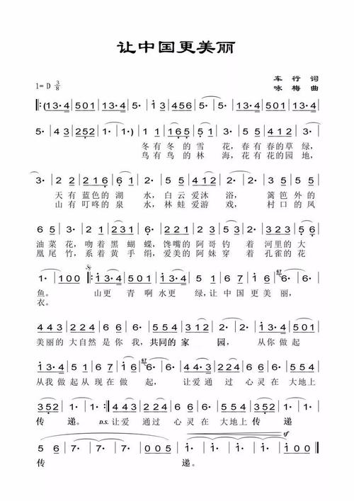 《让中国更美丽》LRC歌词 《让中国更美丽》(谭维维)歌词555uuu下载