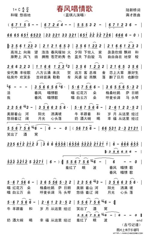 《春风唱情歌》LRC歌词 《春风唱情歌》(蓝琪儿)歌词555uuu下载