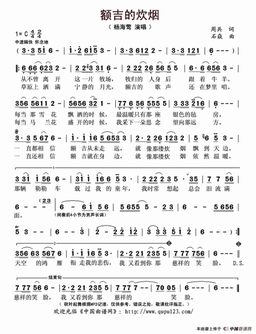 《额吉的炊烟》LRC歌词 《额吉的炊烟》(杨海莺)歌词555uuu下载
