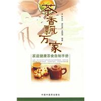 《茶香飘万家》LRC歌词 《茶香飘万家》(冉艳)歌词555uuu下载