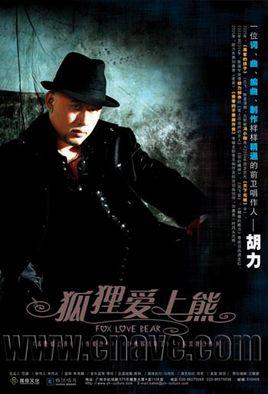 《狐狸爱上熊》LRC歌词 《狐狸爱上熊》(张轩铭)歌词555uuu下载