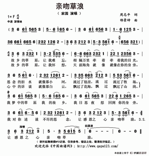 《亲吻草浪》LRC歌词 《亲吻草浪》(家园)歌词555uuu下载