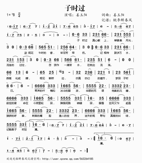 《子时过》LRC歌词 《子时过》(姜,玉,阳)歌词555uuu下载