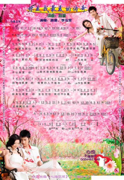 《你是我最美的传奇》LRC歌词 《你是我最美的传奇》(高安)歌词555uuu下载