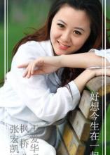 《好想今生在一起》LRC歌词 《好想今生在一起》(王爱华)歌词555uuu下载