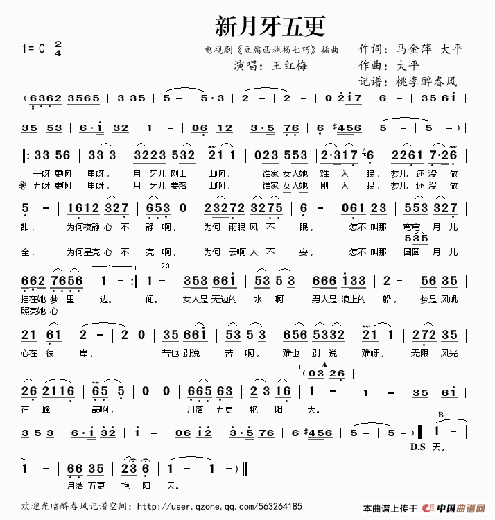 《新月牙五更》(王琪)歌词555uuu下载