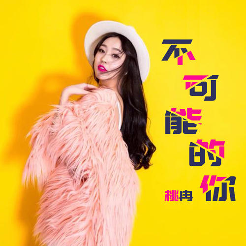 《挽留你的借口(feat.大冉)》LRC歌词 《挽留你的借口(feat.大冉)》(汐唏)歌词555uuu下载
