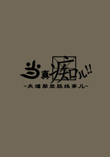 《痴儿》LRC歌词 《痴儿》(杨衡)歌词555uuu下载