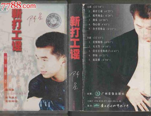 《新打工谣》LRC歌词 《新打工谣》(龙军)歌词555uuu下载