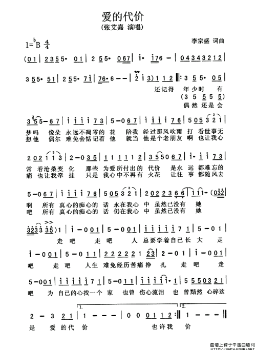 《爱的代价》LRC歌词 《爱的代价》(冯小刚&李易峰)歌词555uuu下载