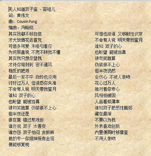 《无人知道双子座》LRC歌词 《无人知道双子座》(容祖儿)歌词555uuu下载