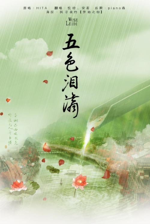 《五色泪滴》LRC歌词 《五色泪滴》(HITA)歌词555uuu下载