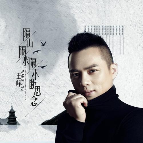 《隔山隔水隔思念》LRC歌词 《隔山隔水隔思念》(金久哲)歌词555uuu下载