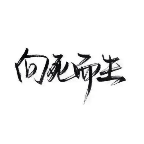 《向死而生》LRC歌词 《向死而生》(祖娅纳惜、汐音社)歌词555uuu下载
