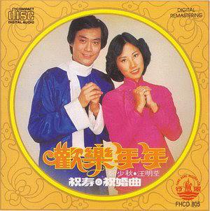 《欢乐年年》LRC歌词 《欢乐年年》(群星)歌词555uuu下载
