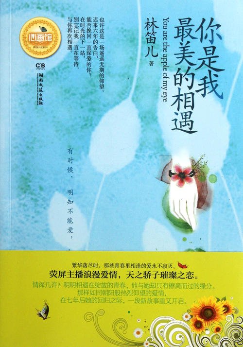 《你是我最美的相遇》LRC歌词 《你是我最美的相遇》(冷酷)歌词555uuu下载